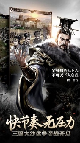 三国模拟战截图0