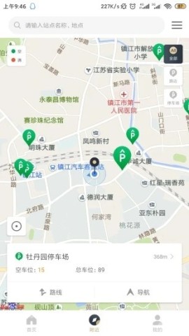 镇江智慧停车截图0