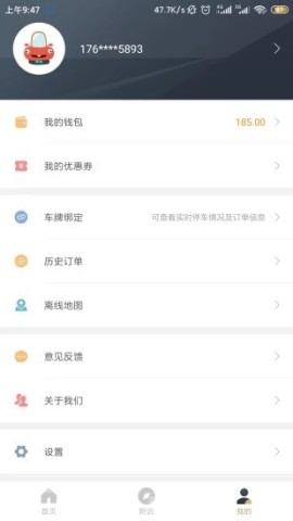 镇江智慧停车截图1