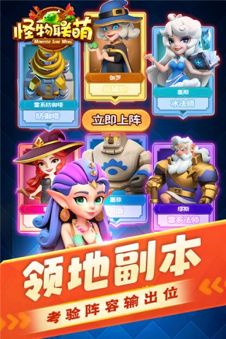 怪物联萌正版截图1