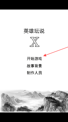 英雄坛说x