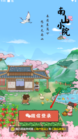 南山小院