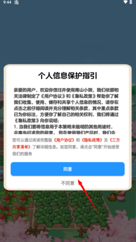 南山小院截图0