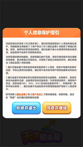天才智多星截图0