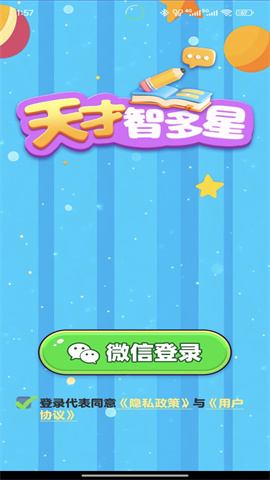 天才智多星截图2