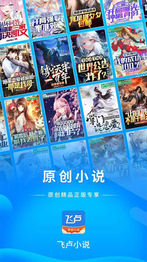 飞卢小说免费版截图1
