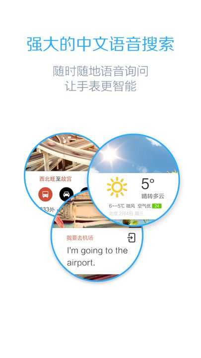 百度手表版截图0