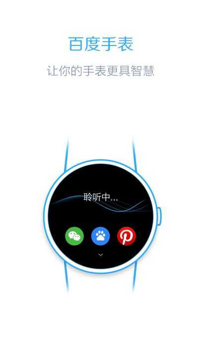百度手表版截图3