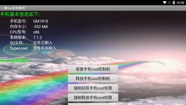 一键root权限管理