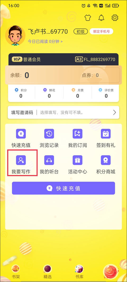 飞卢小说免费版