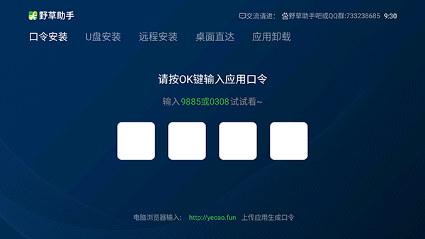 野草助手2025截图1