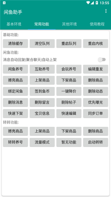 鱼游闲鱼助手截图3