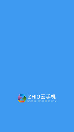 zhio云手机截图0
