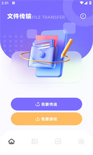 lets文件传输截图0