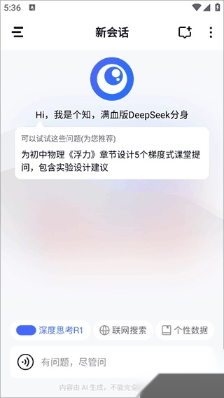 个知截图1