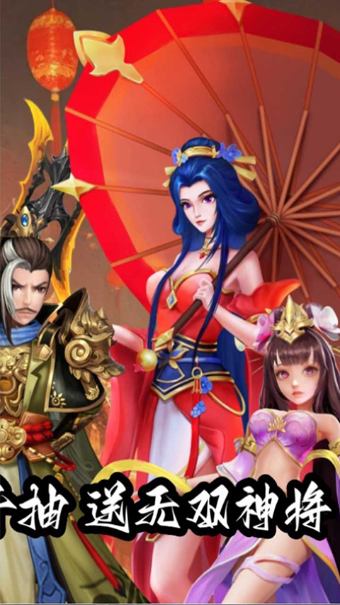 战吕布征程三国折扣版截图1