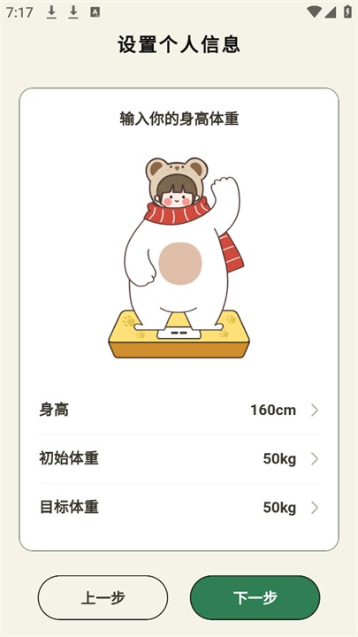 小熊体重截图3