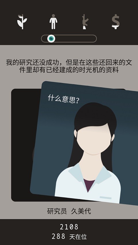 遗落的未来手机版截图3