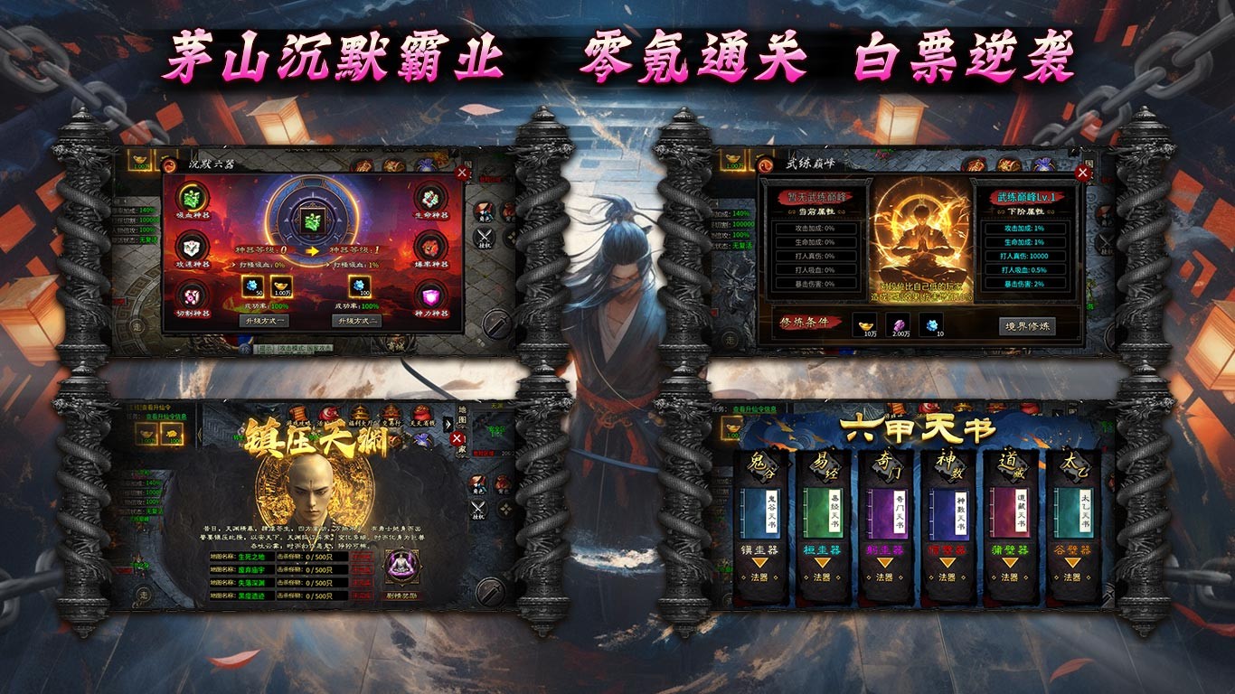 茅山沉默霸业截图4