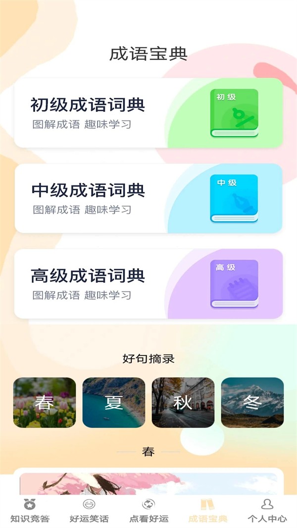 答题好运来截图1