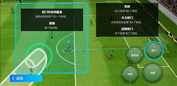 eFootball国际版