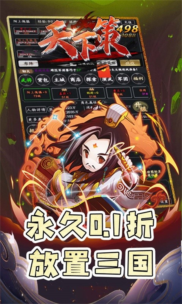 天下策截图2