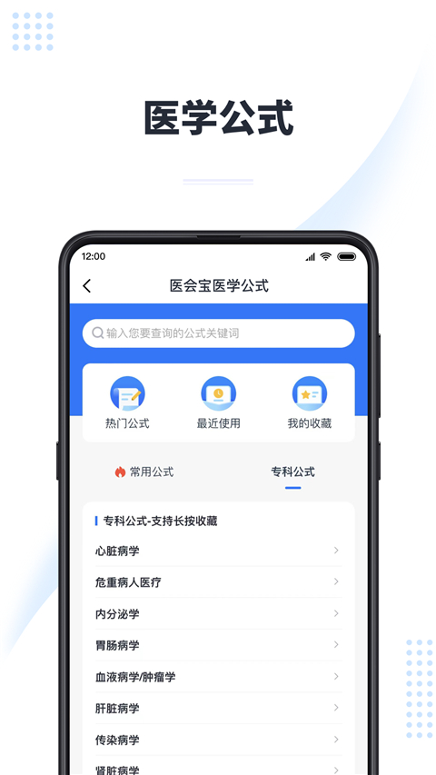 医会宝安装截图1