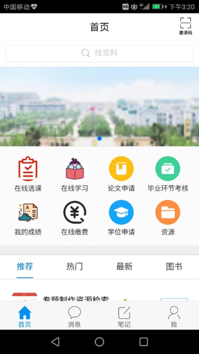 潍医自考截图0