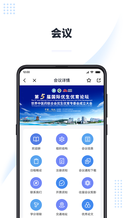 医会宝安装截图3