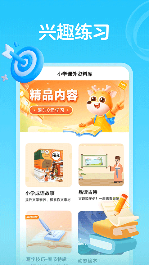 小鹿写字截图1