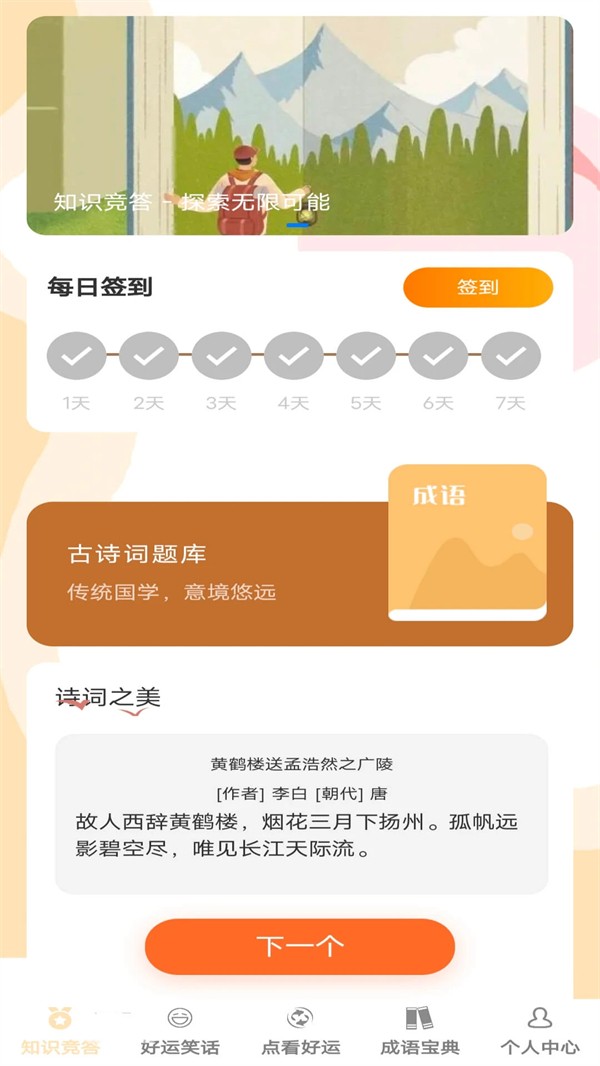 答题好运来截图3