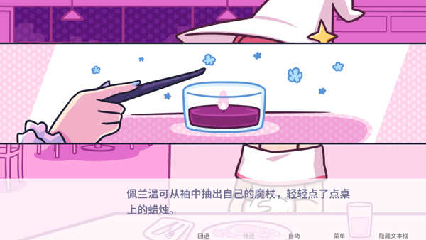 繁星之花截图3