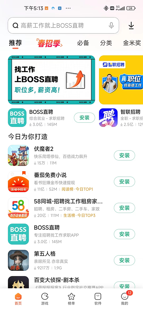小米软件应用商店截图2
