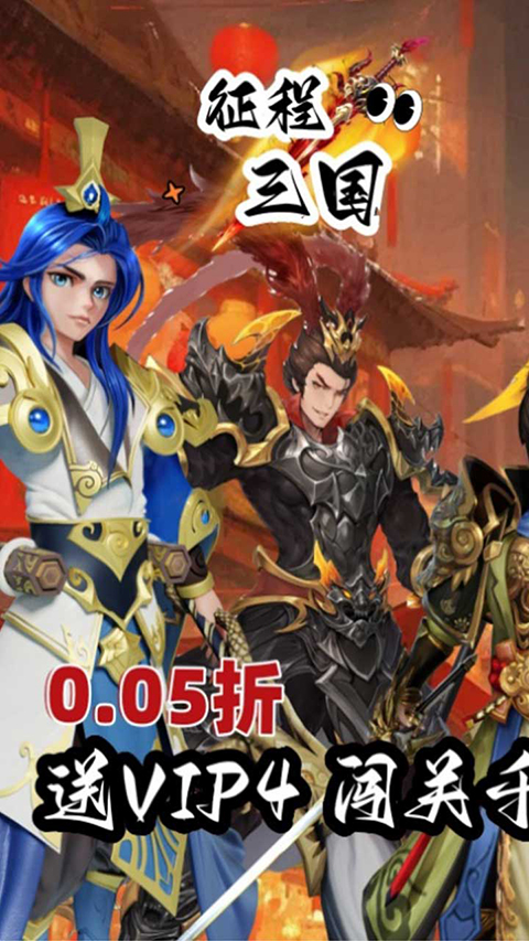 战吕布征程三国折扣版截图4