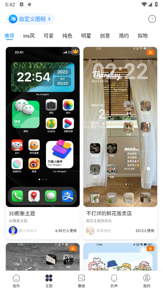 万能小组件安卓版截图0
