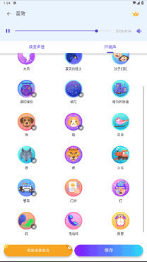 voice changer免费版