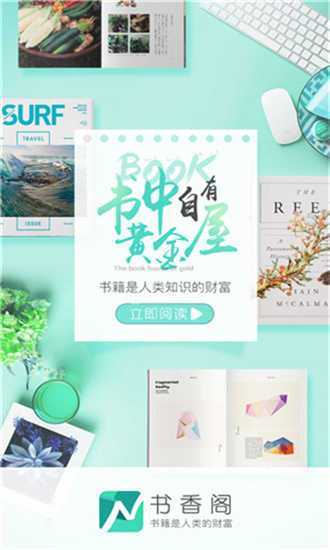 书香阁免费版截图0