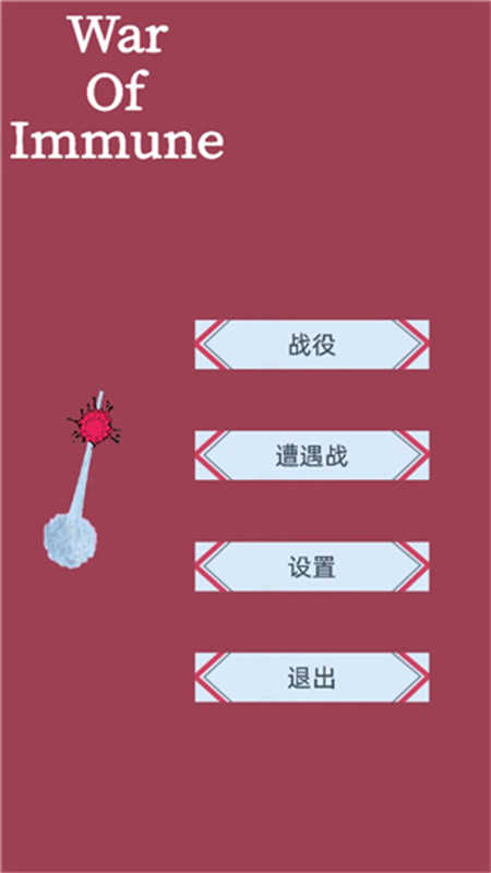 War Of Immune截图2