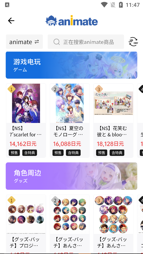 日淘市集中文版截图3