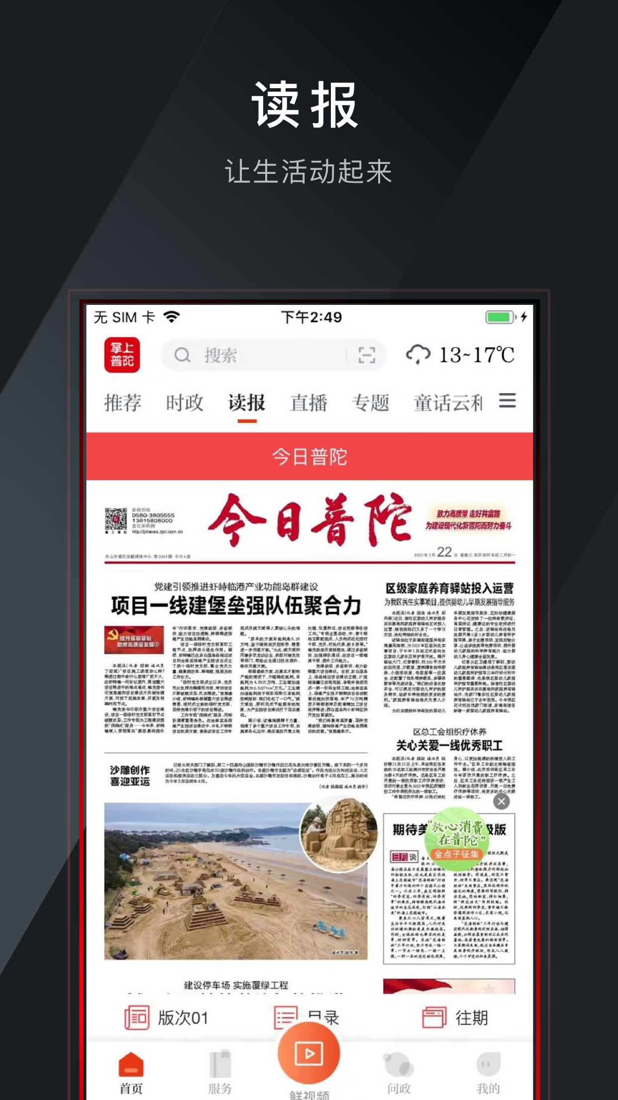 掌上普陀截图0