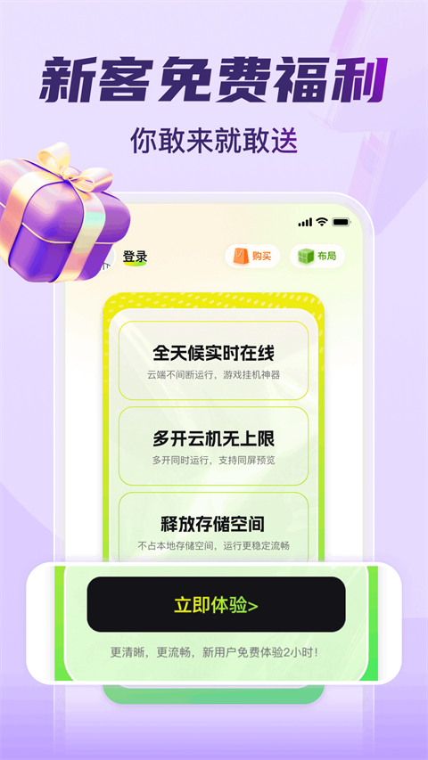 嗖嗖云手机正版截图2
