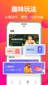 来电秀彩铃截图2