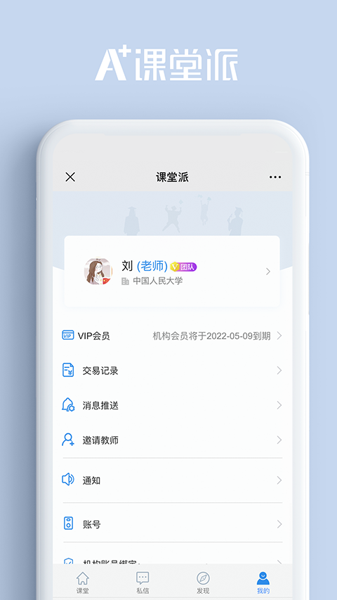 课堂派正版截图0