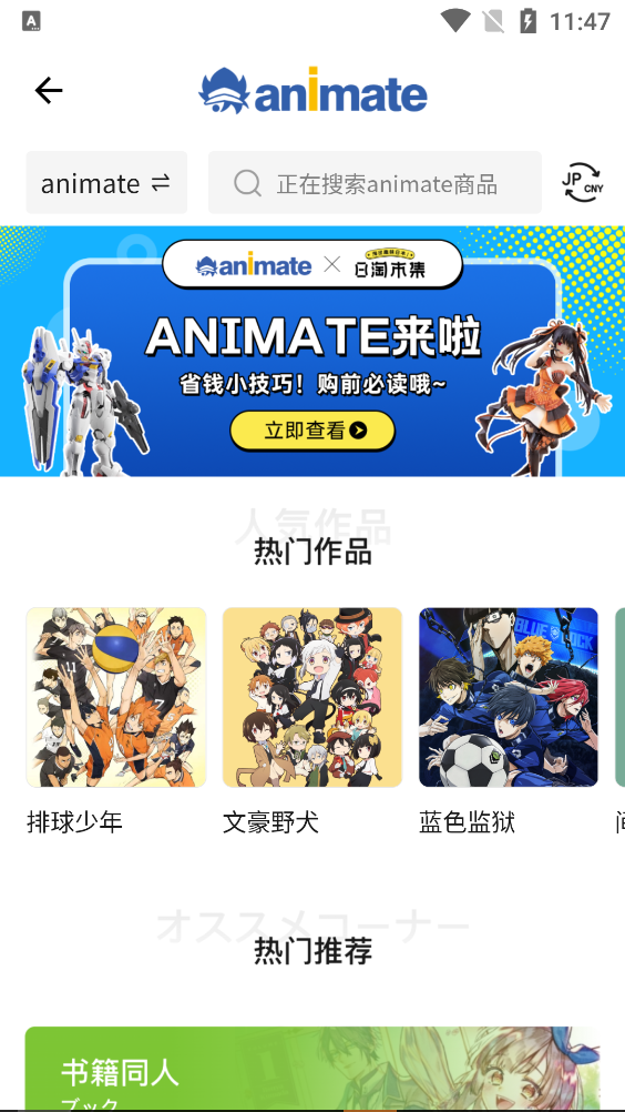 日淘市集中文版截图1