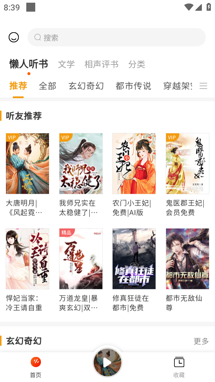 咚咚听书软件截图3