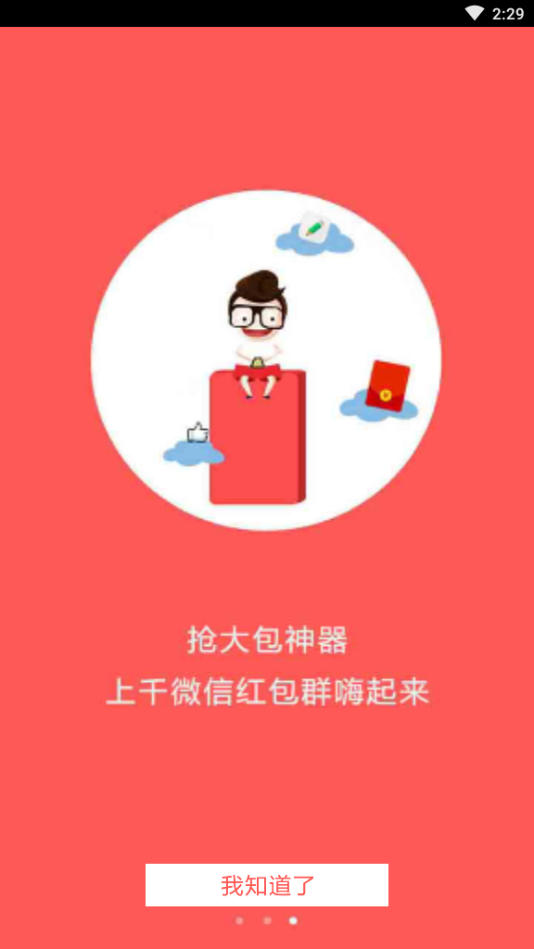 最新全自动抢红包截图1