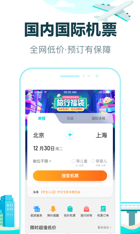去哪儿旅行截图1