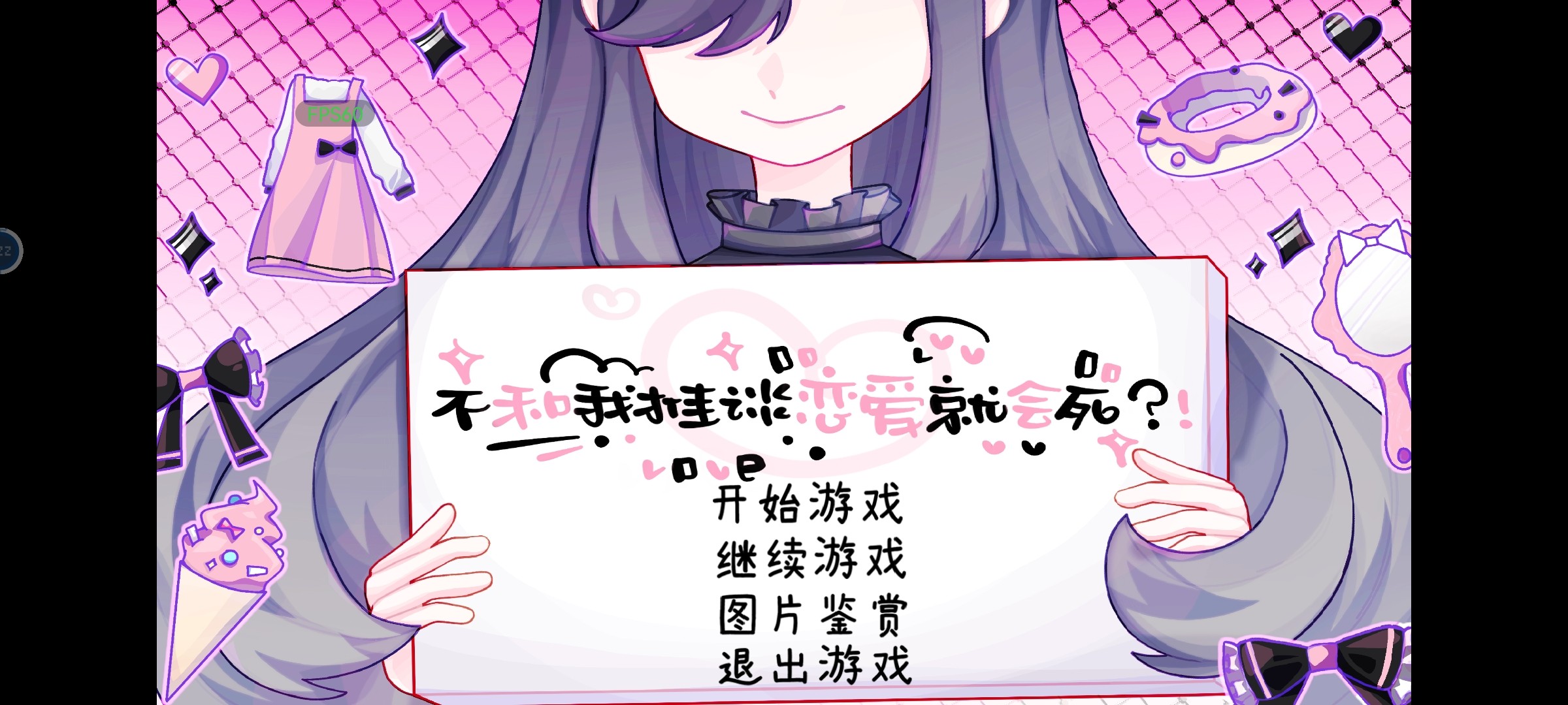 不和我推谈恋爱就会死游戏安卓版