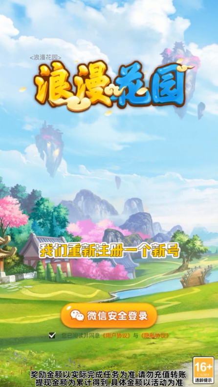 浪漫花园截图3