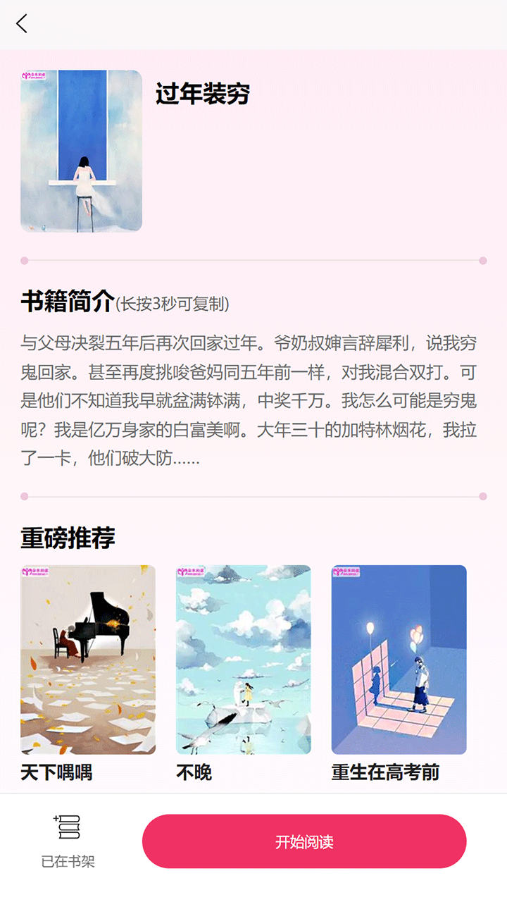 朵米小说截图3